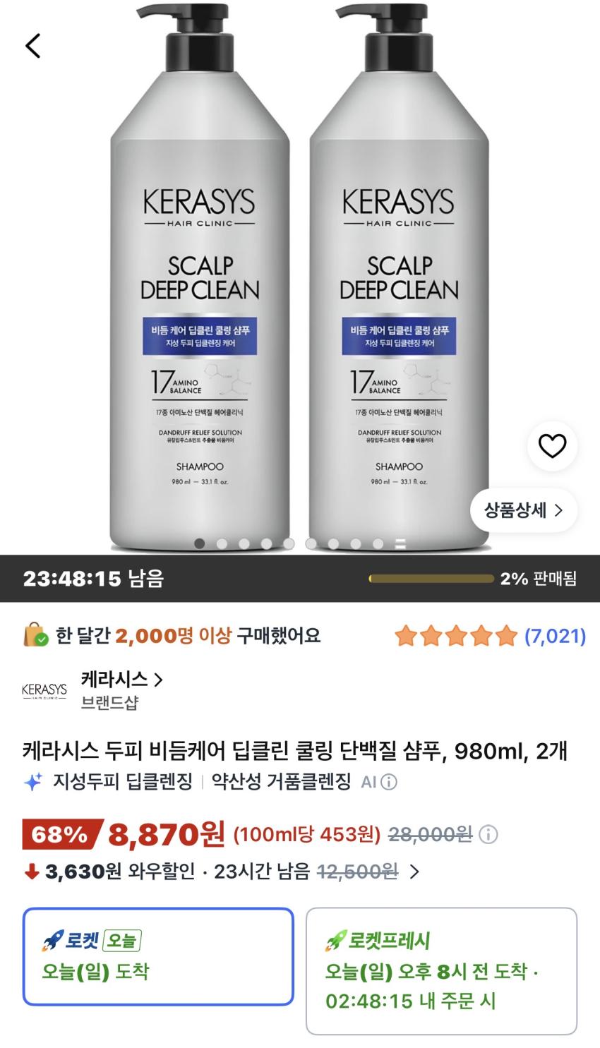 케라시스 두피 비듬케어 딥클린 980ml 2개 8,870원