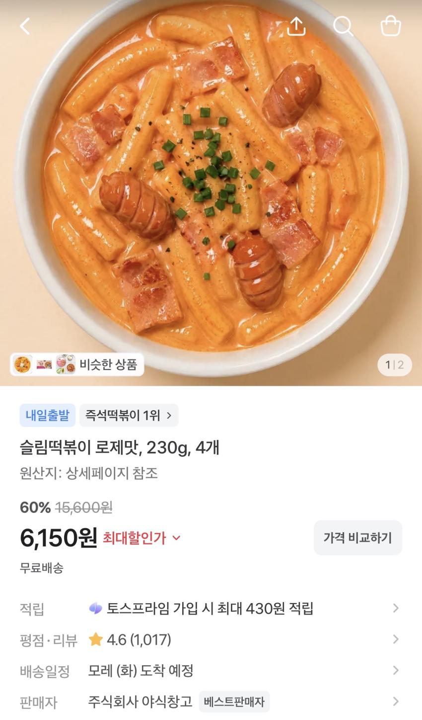 슬림떡볶이 로제맛 230g 4개 6,150원