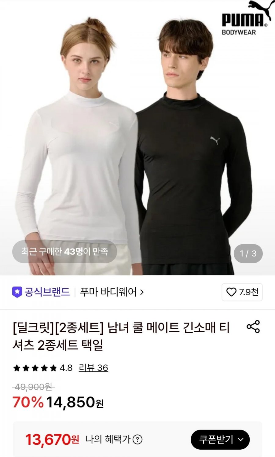 남녀 쿨 메이트 긴소매 티셔츠 2종세트 (13,670원/무료)