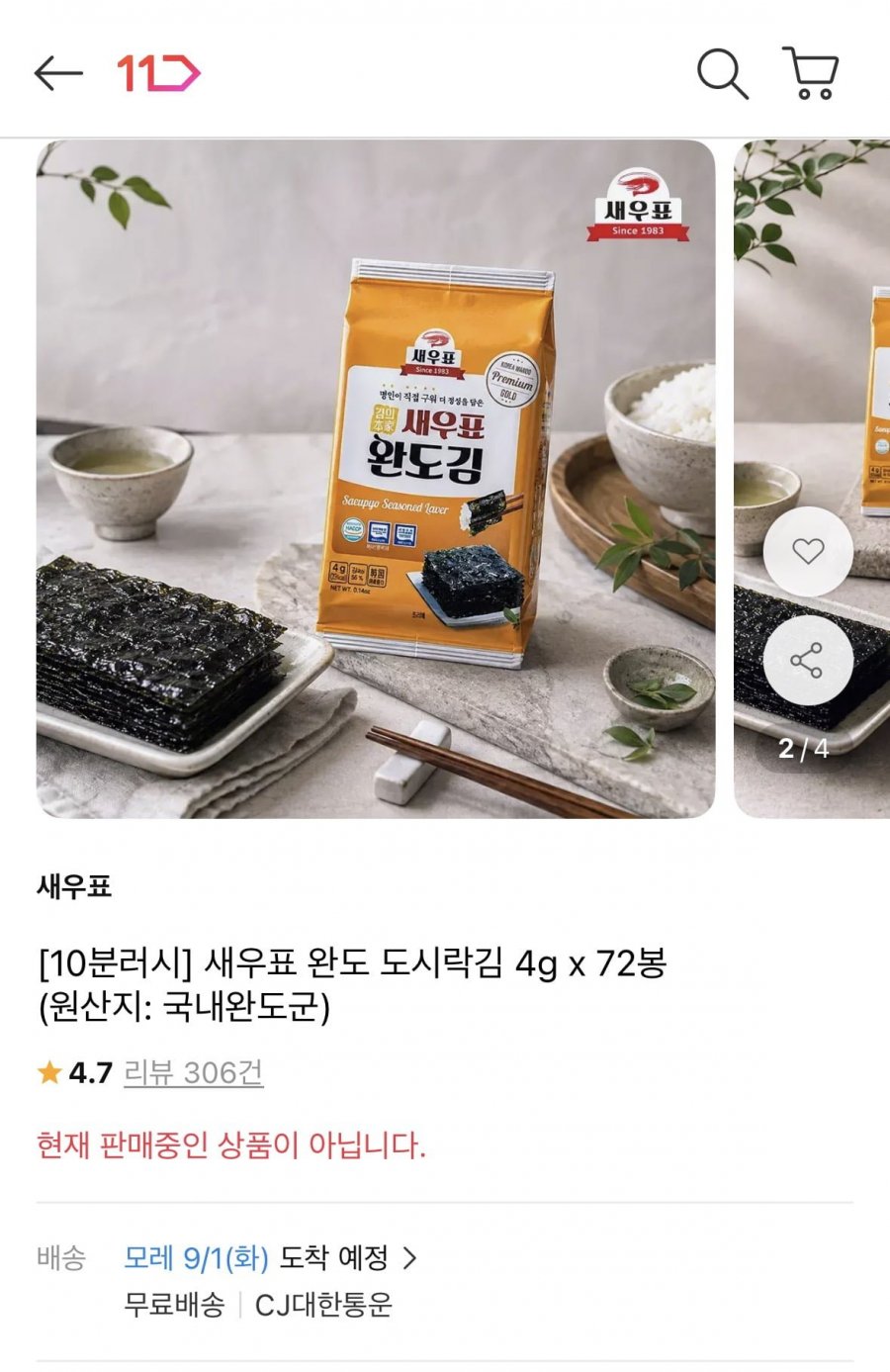 새우표 도시락김 4g x 72봉 10분러시(17,900원/무배)