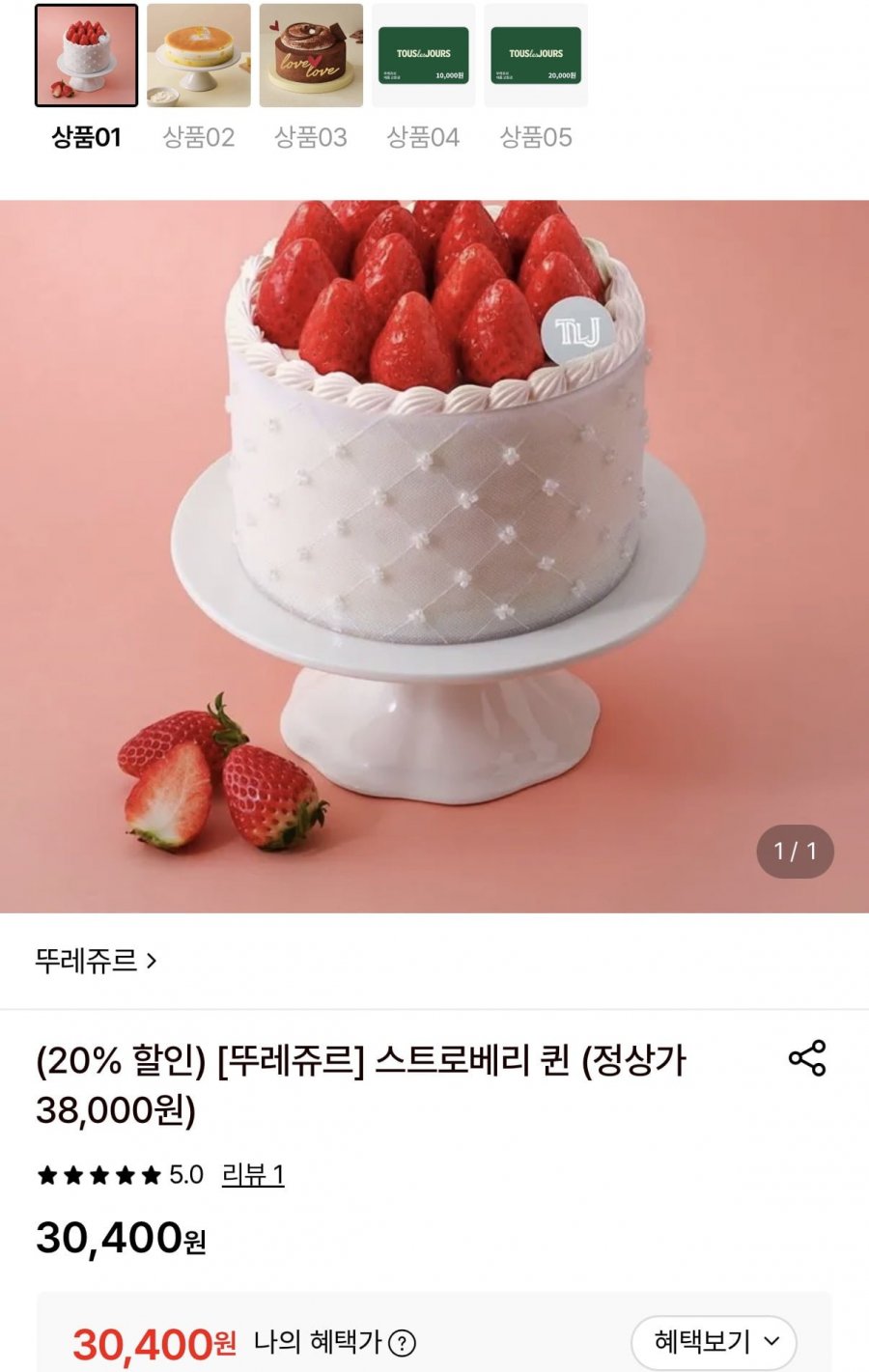 뚜레쥬르 스트로베리 퀸 (30,400원/무료)