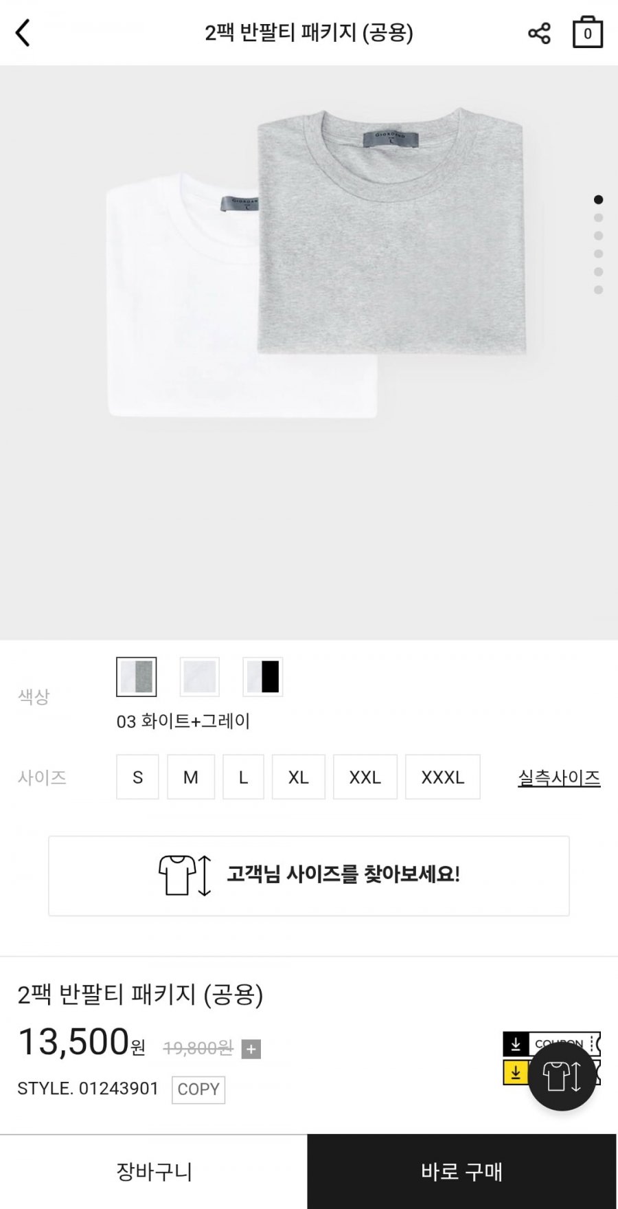 반팔티 2팩 패키지 (13,500원/무료)