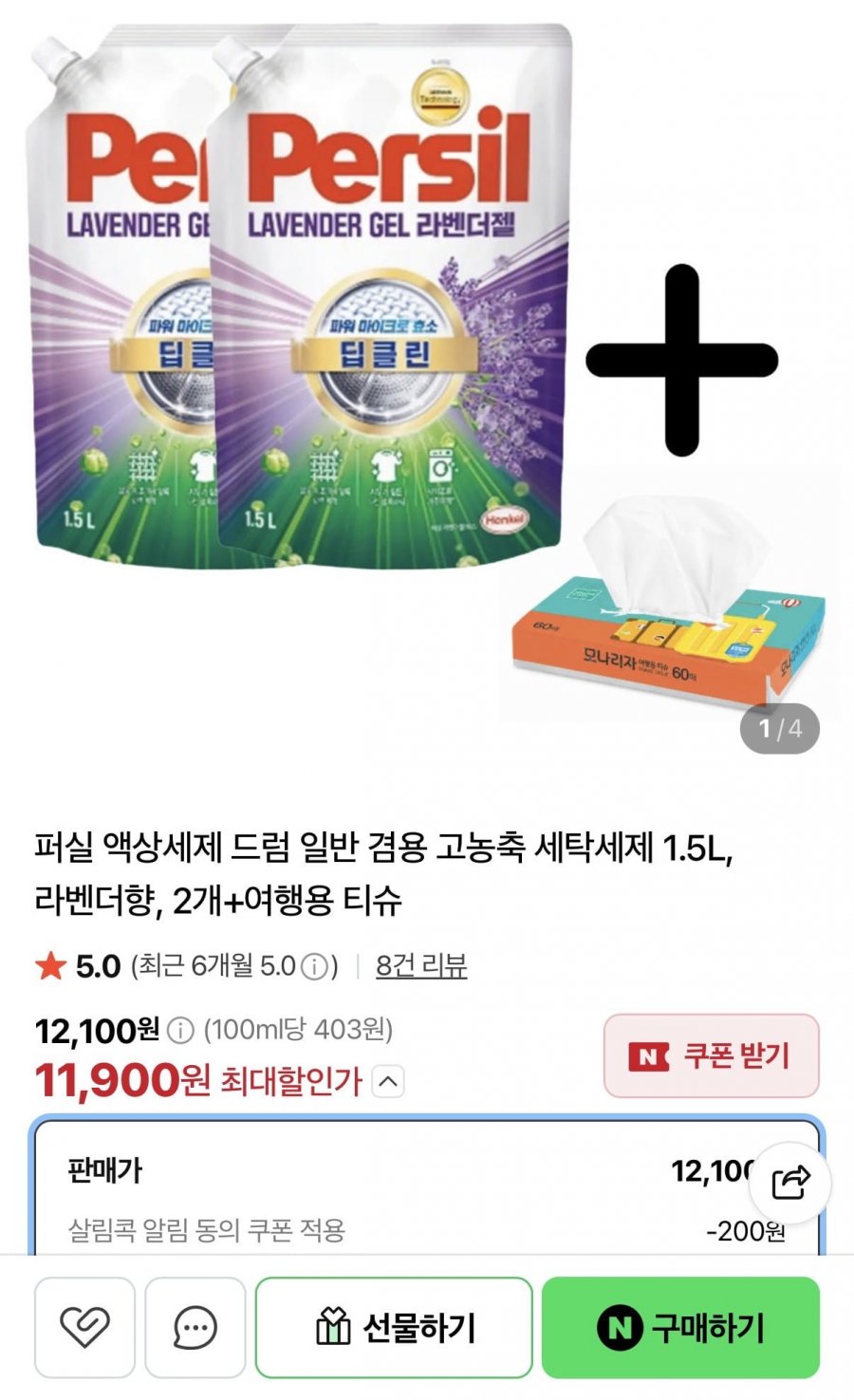 퍼실 액상세제 라벤더향 1.5L 2개 + 여행용 티슈 (11,900원/네멤무료)