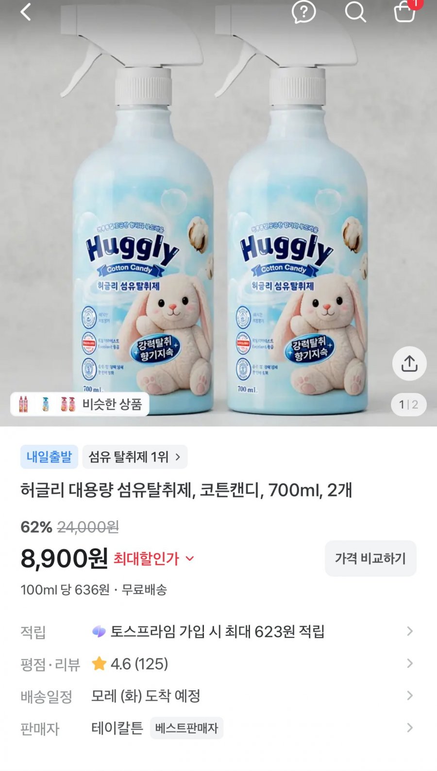 허글리 코튼캔디 섬유탈취제 700ml 2개 (8,900원/무료)