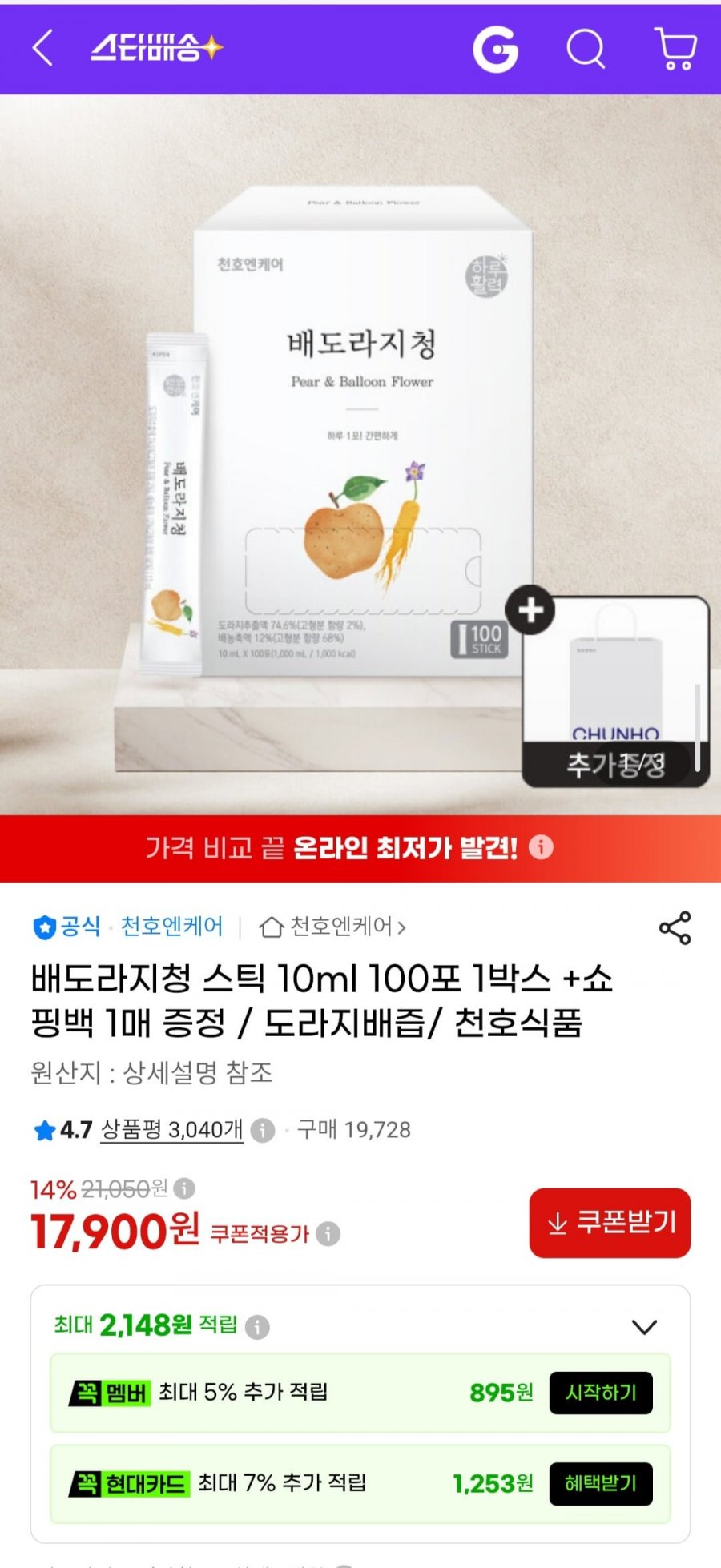 배도라지청 스틱 10ml 100포 1박스 +쇼핑백 1매 (17,900원/무배)