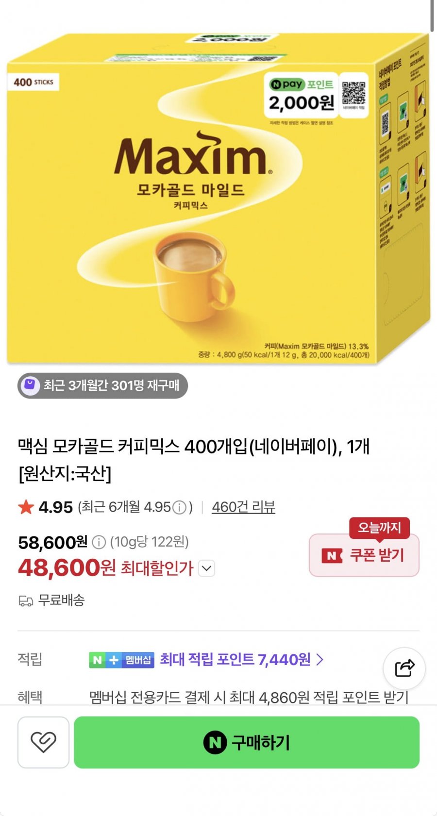 맥심 모카골드 커피믹스 400T (48,600원/무료)