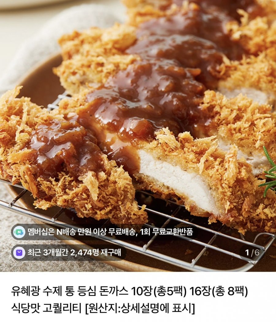 유혜광 수제 통등심 돈까스 16장 8팩 (22,270원/네멤무료)