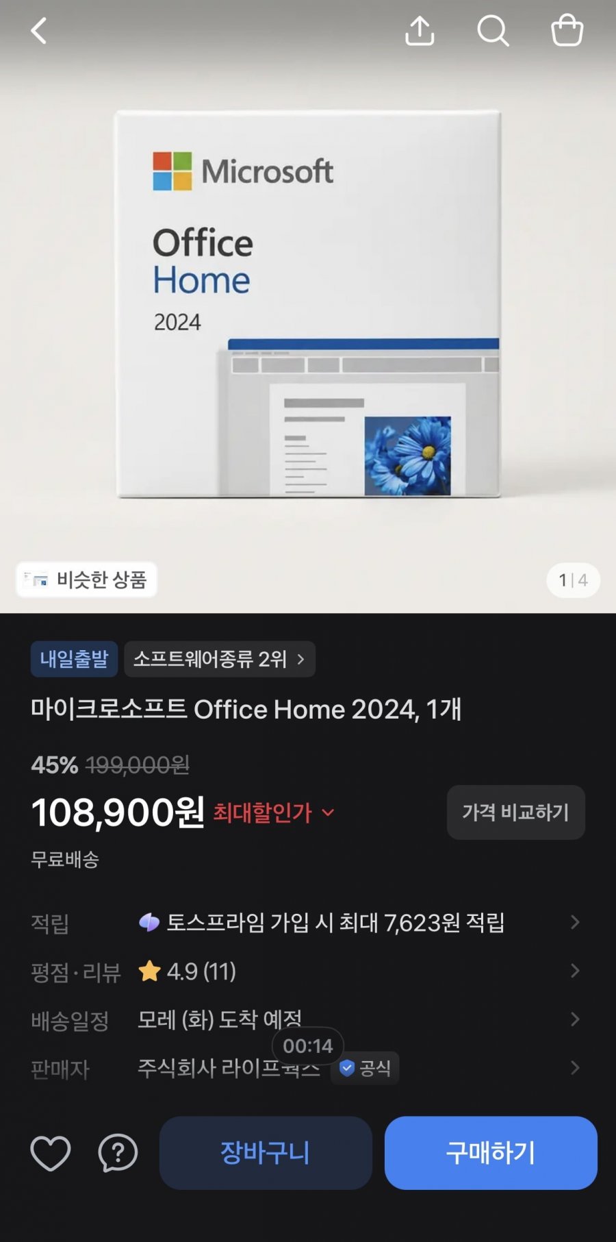 마이크로소프트 Office Home 2024 영구버전 (108,900원/무배)
