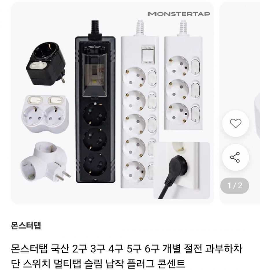 몬스터탭 국산 슬림 개별 절전 2구/5구 (7,920원/무료)