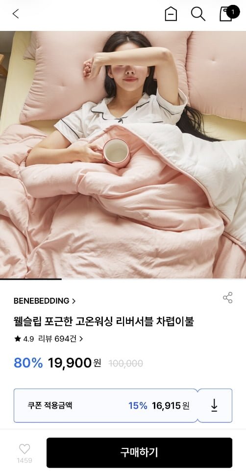 웹슬립 고온워싱 리버서블 차렵이불 (16,915원/무료)