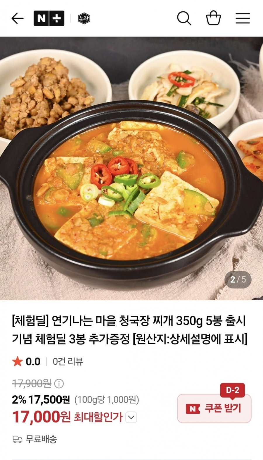 연기나는 마을 청국장 찌개 350g 5봉+사은품 3봉 (17,000/무배)