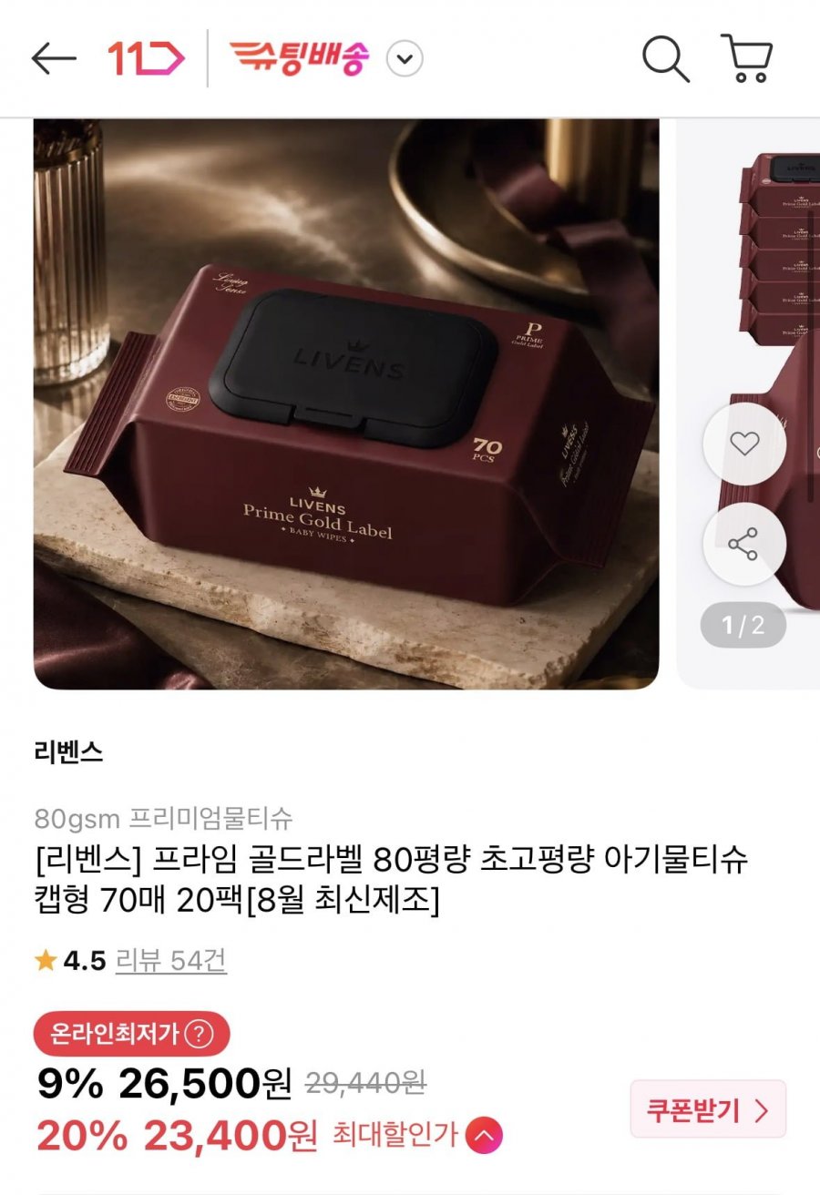프라임 골드라벨 80평량 아기물티슈 캡형 70매 20팩 (23,400/무배)