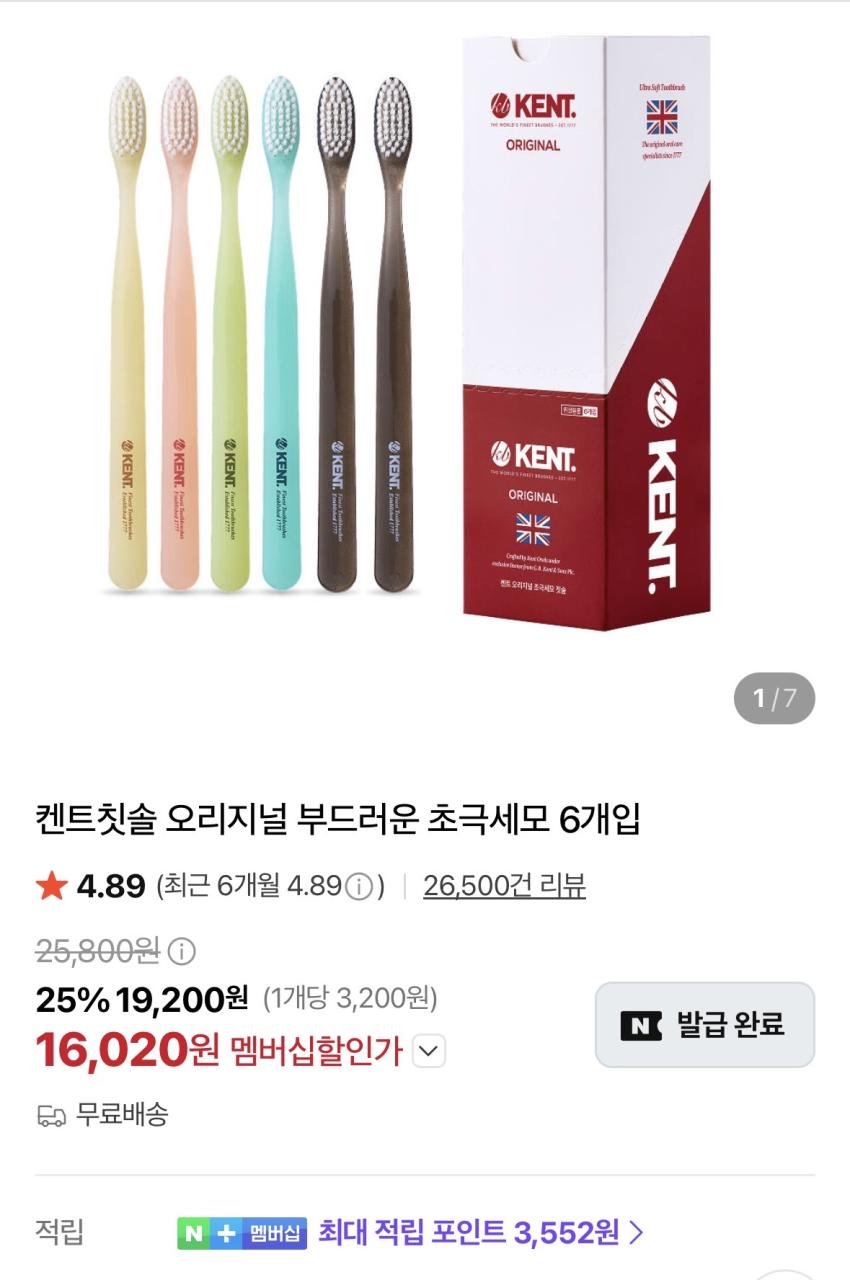켄트칫솔 6개입 1.6만 + 적립