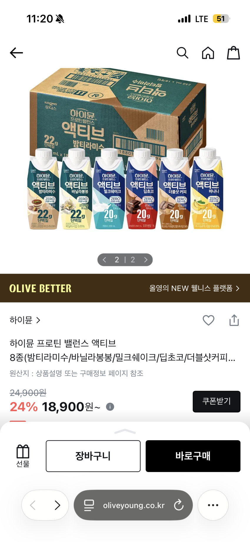 허이뮨 프로틴 밸런스 18개 18900원