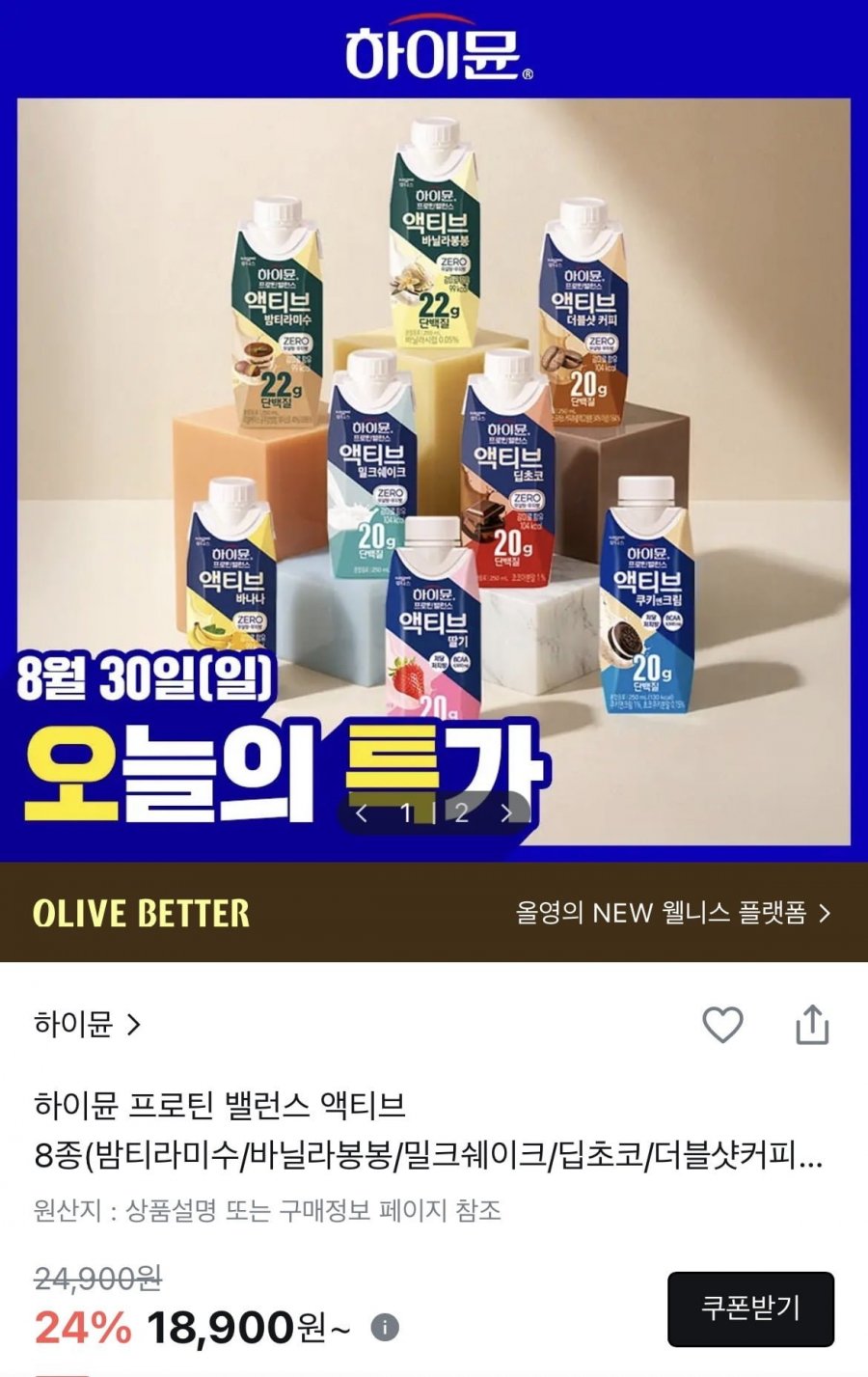 하이뮨 프로틴 밸런스 액티브 8종 18개 (18,900원/무배)