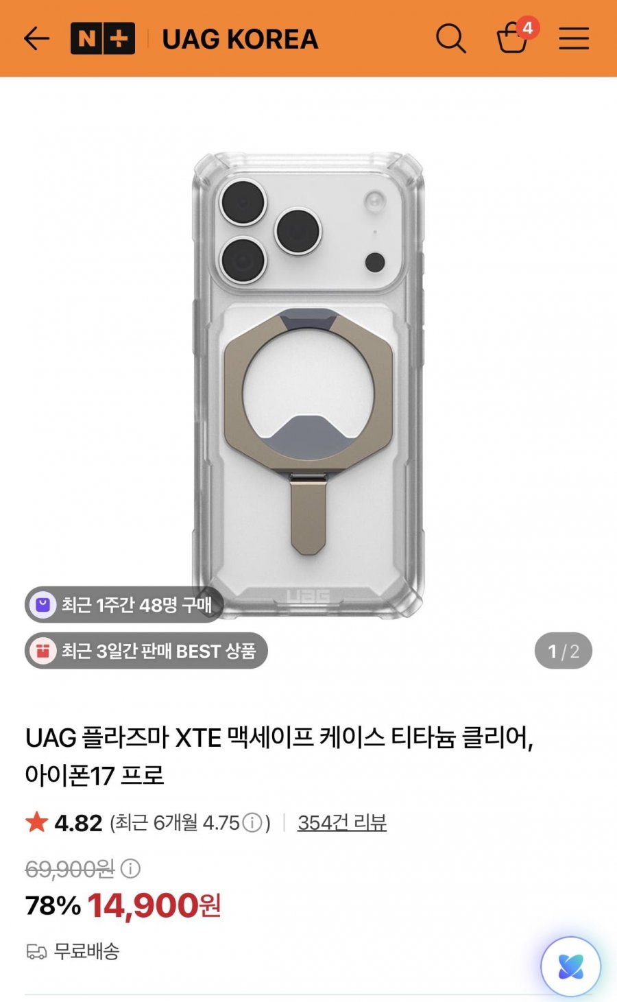 [네이버쇼핑 ]UAG 플라즈마 XTE 맥세이프 케이스 티타늄 클리어, 아이폰17 프로 (14,900원 / 무료)