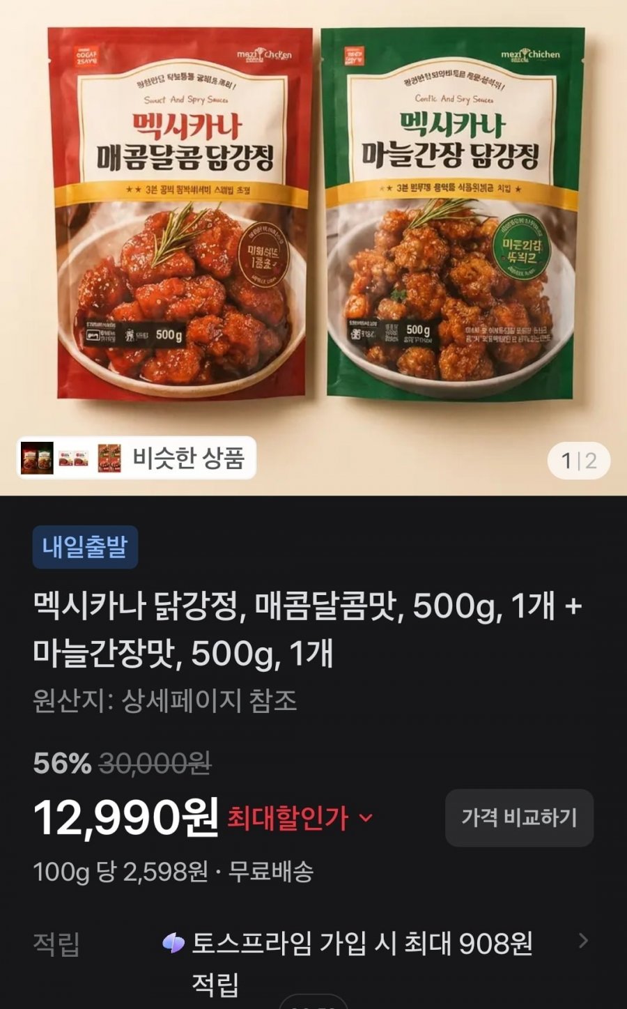 멕시카나 닭강정, 매콤달콤맛, 500g, 1개 + 마늘간장맛, 500g, 1개 (12,990원/무배)