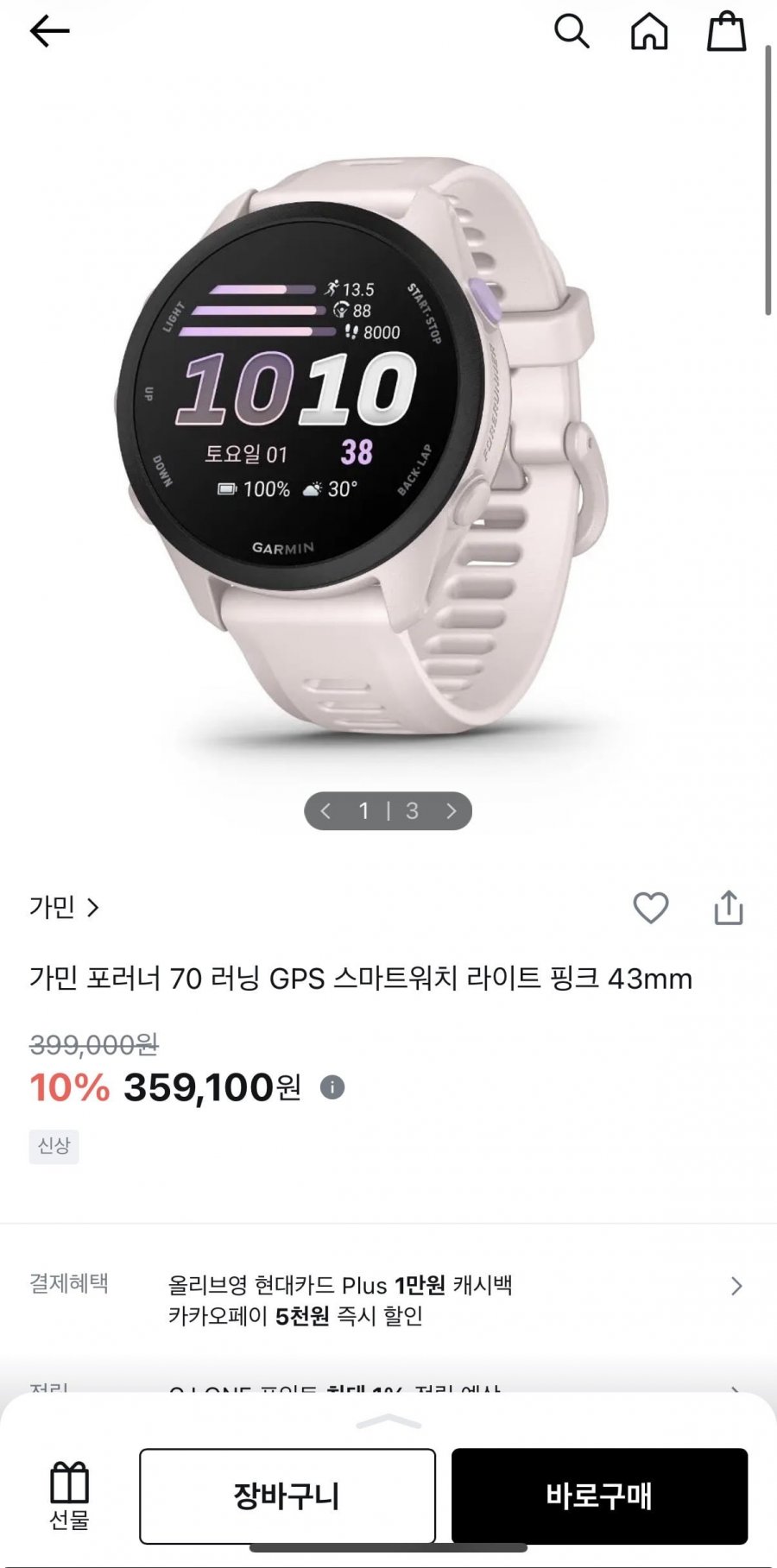 가민 포러너 70 시트론 43mm (359,100원/무배)