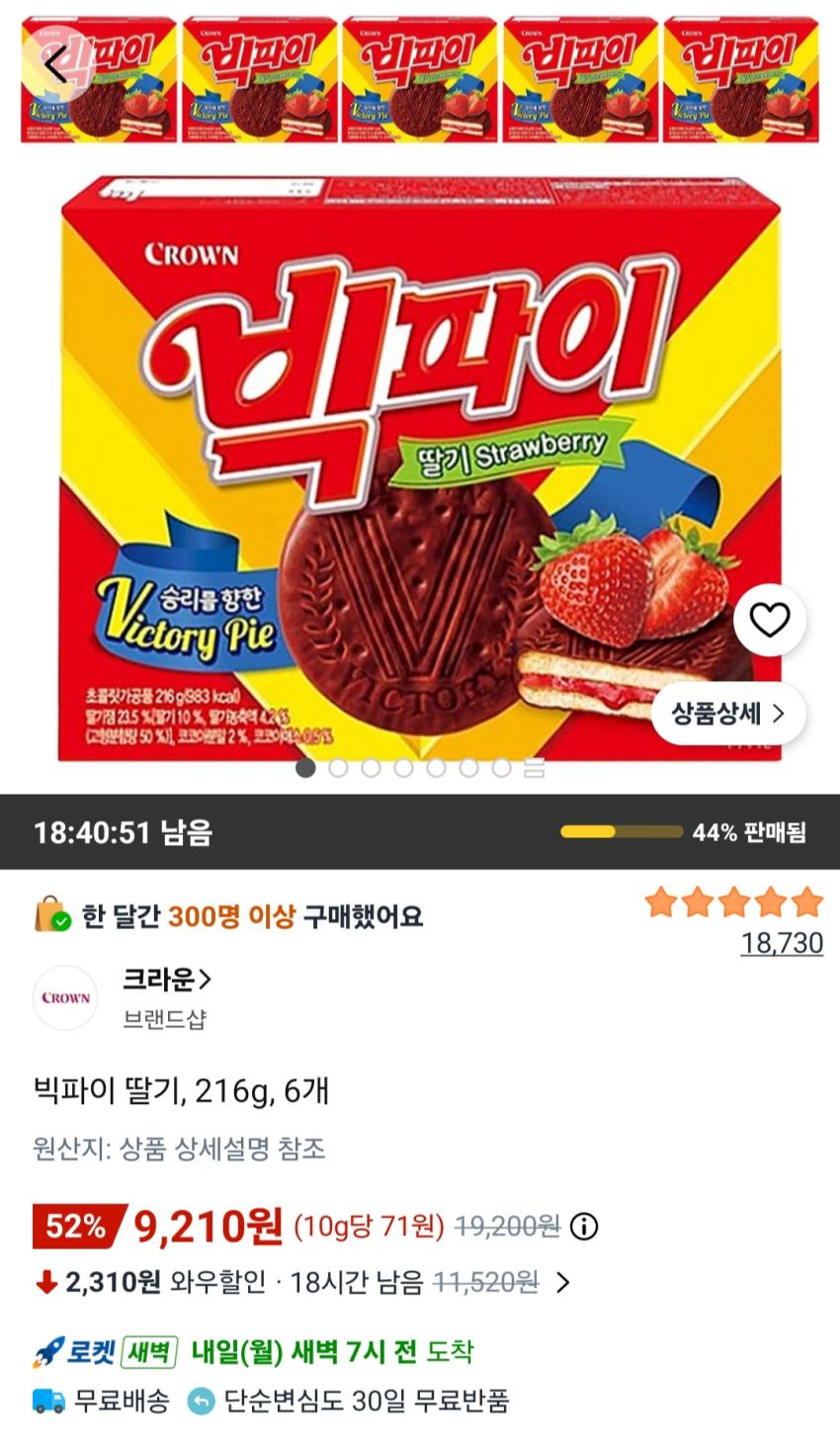 빅파이 딸기, 216g, 6개 9,210원
