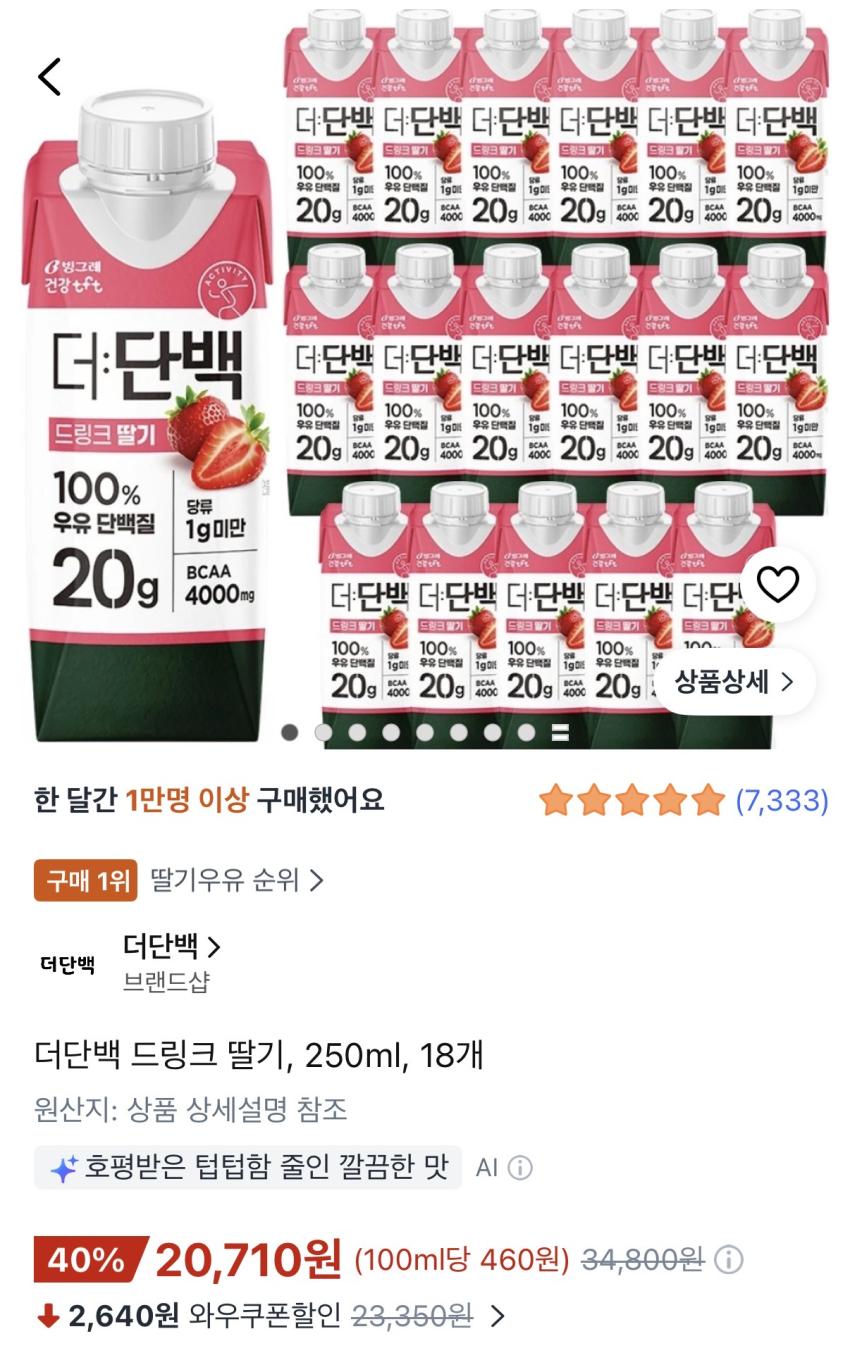 더단백 드링크 딸기