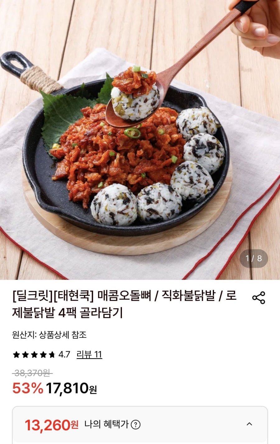 태현쿡 매콤오돌뼈 300g 4팩 (13,260원/무료)