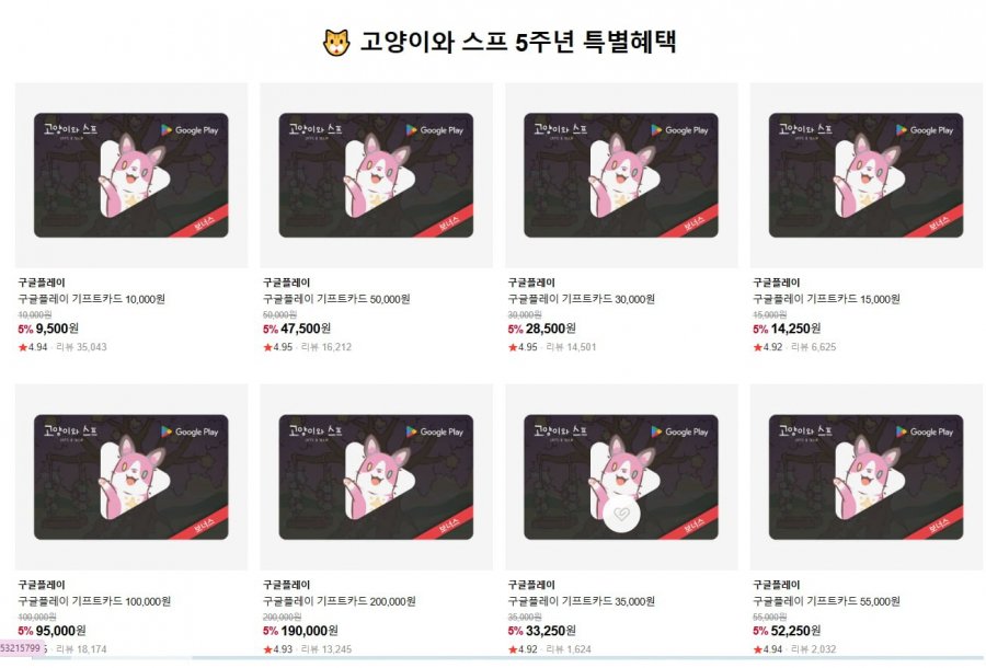 구글플레이 기프트카드 5%  (다양/무료)