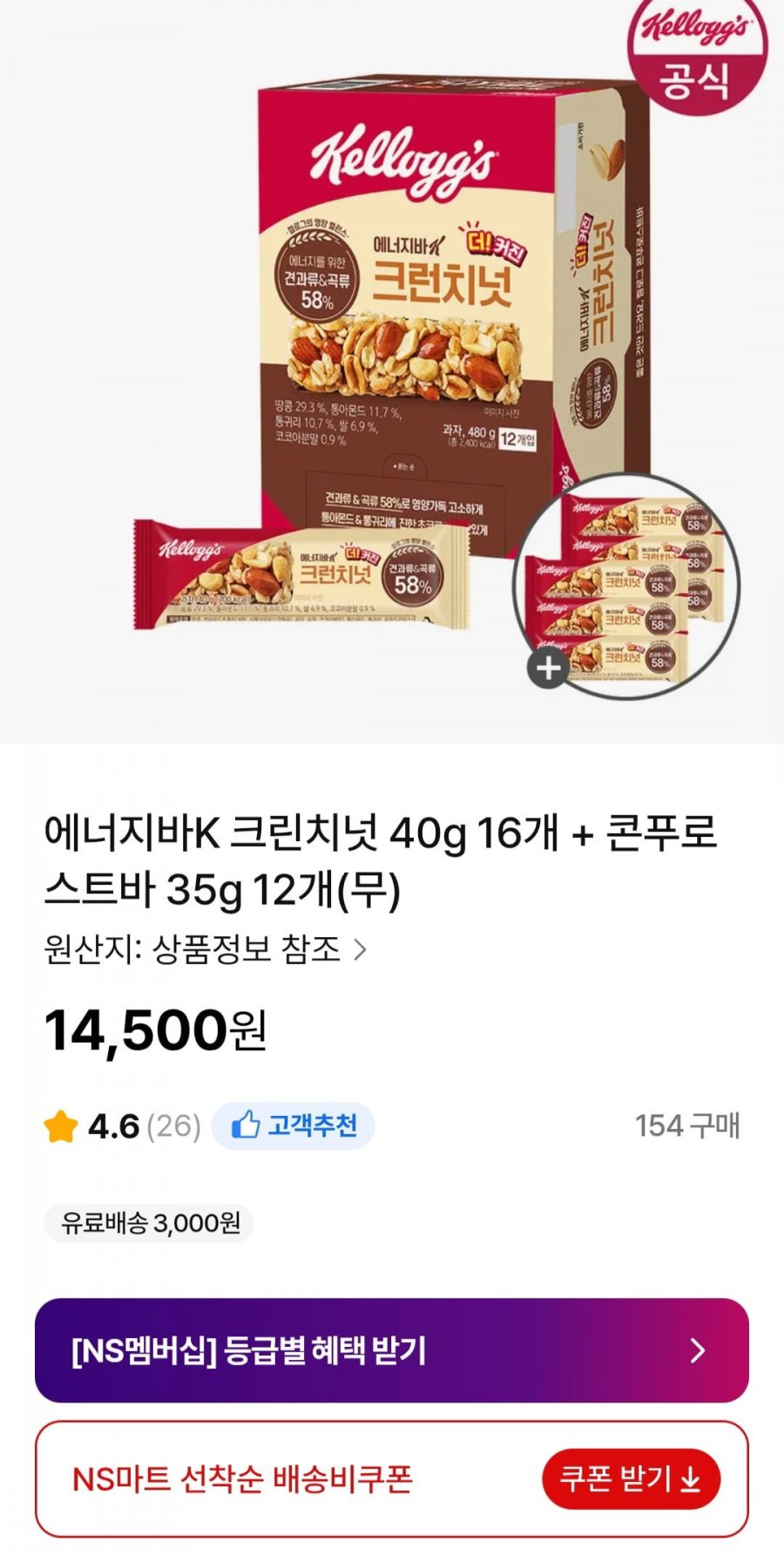 에너지바K 크런치넛 40g x 16개 + 콘푸로스트바 35g x 12개 (14,500원/선착순무료)
