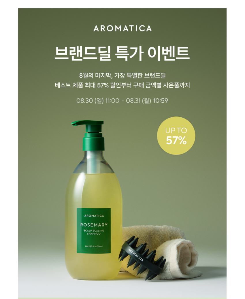 아로마티카 브랜드딜