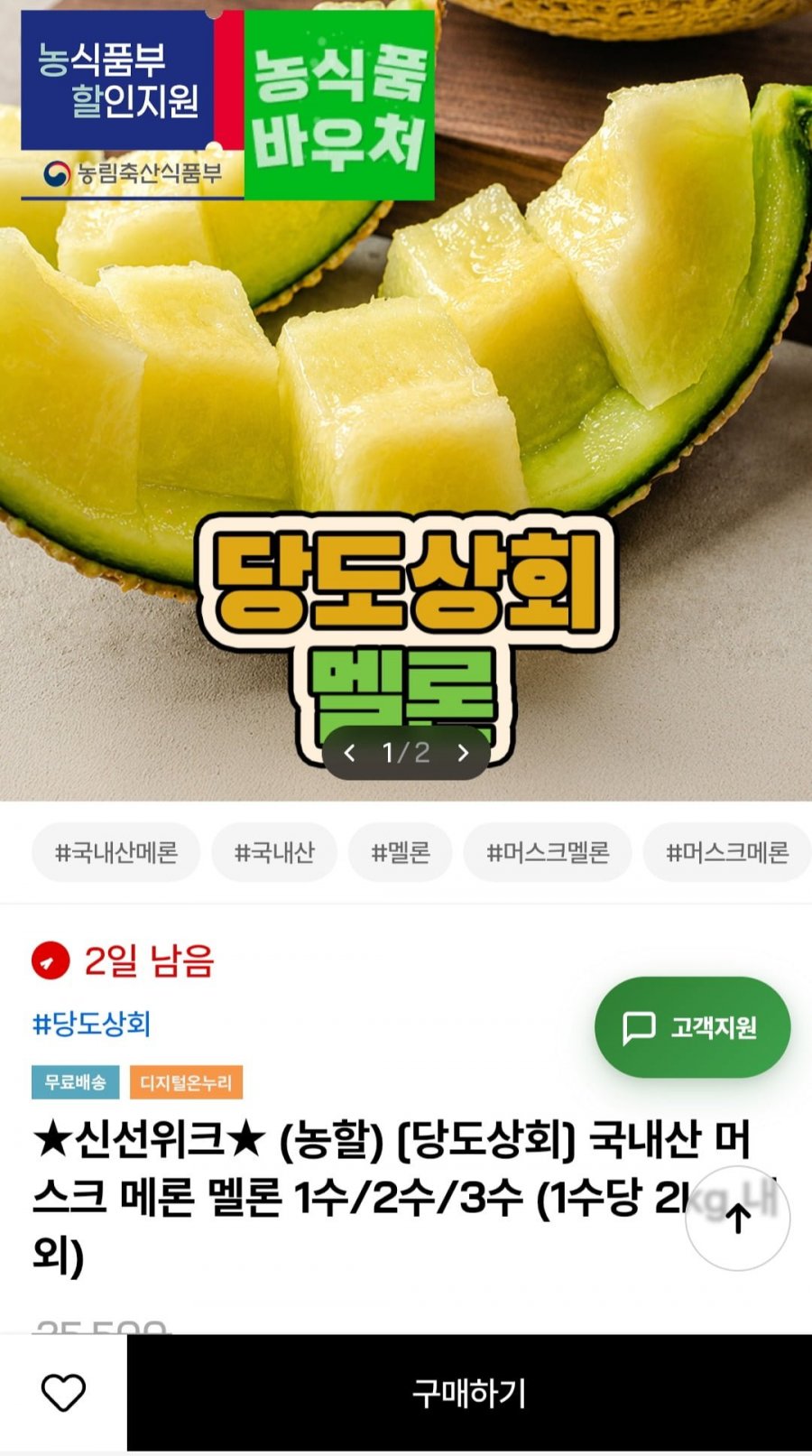 국내산 머스크 메론 3수 6kg내외 (19,490원/무료)