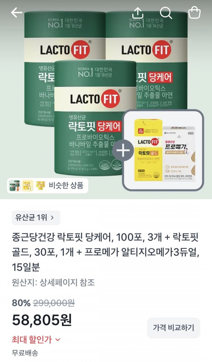 종근당건강 락토핏 당케어 300포+골드30포+오메가15일분 (58,805원/무료)