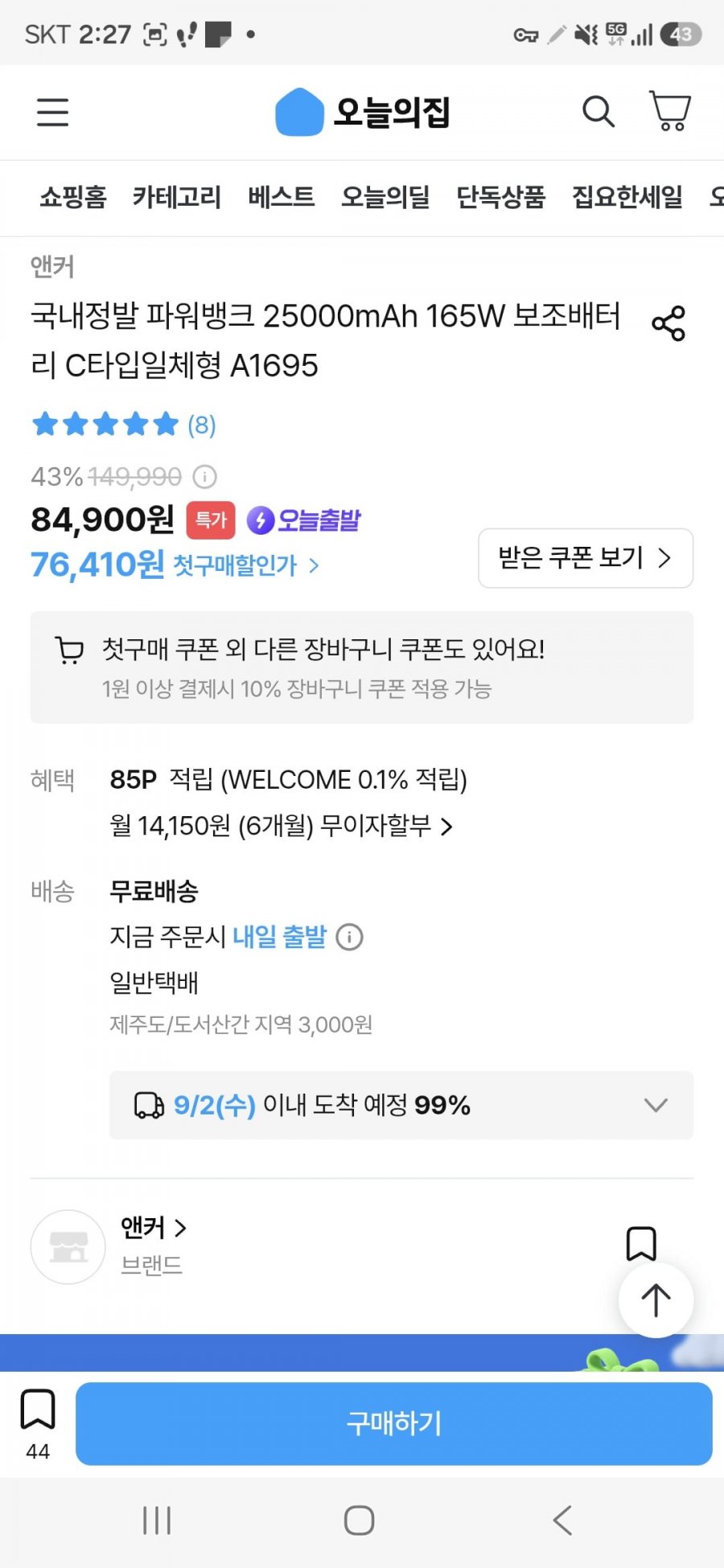 국내정발 파워뱅크 25000mAh 165W 보조배터리 C타입일체형 A1695 [84,900/ 무료]