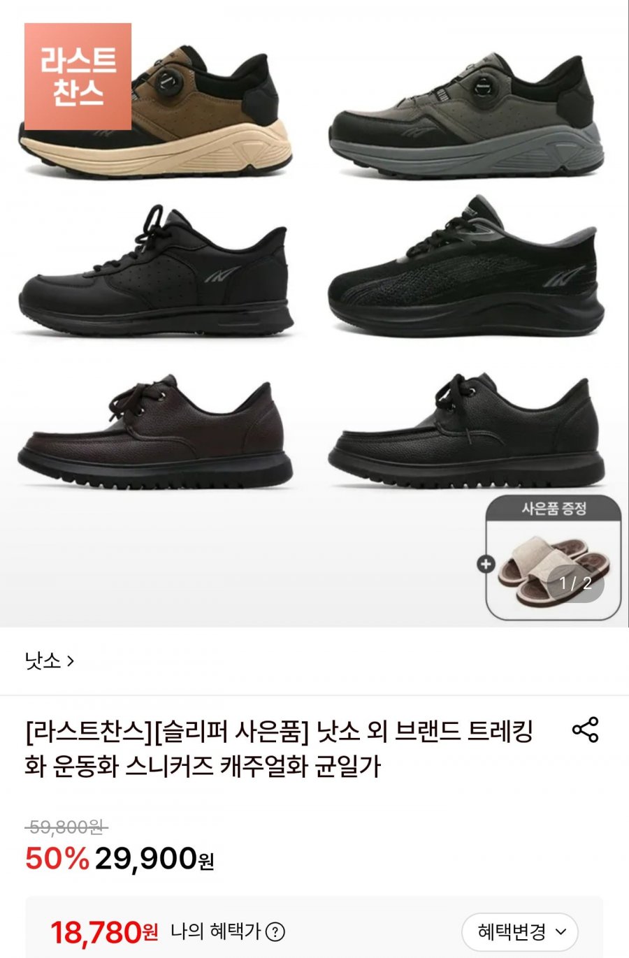 트레킹화 운동화 스니커즈+슬리퍼 증정 (18,780원/무료배송)