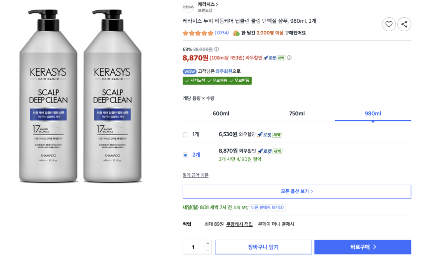 케라시스 딥클린 쿨링 단백질 샴푸 980ml x 2개 8,870원