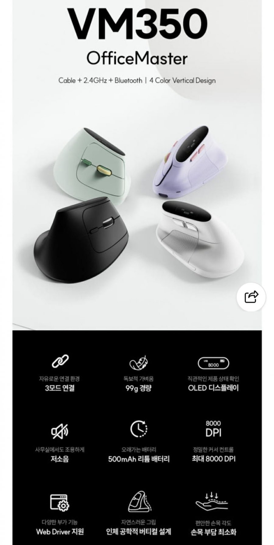 한성컴퓨터 99g 버티컬마우스 VM350 (19,900원/무료)