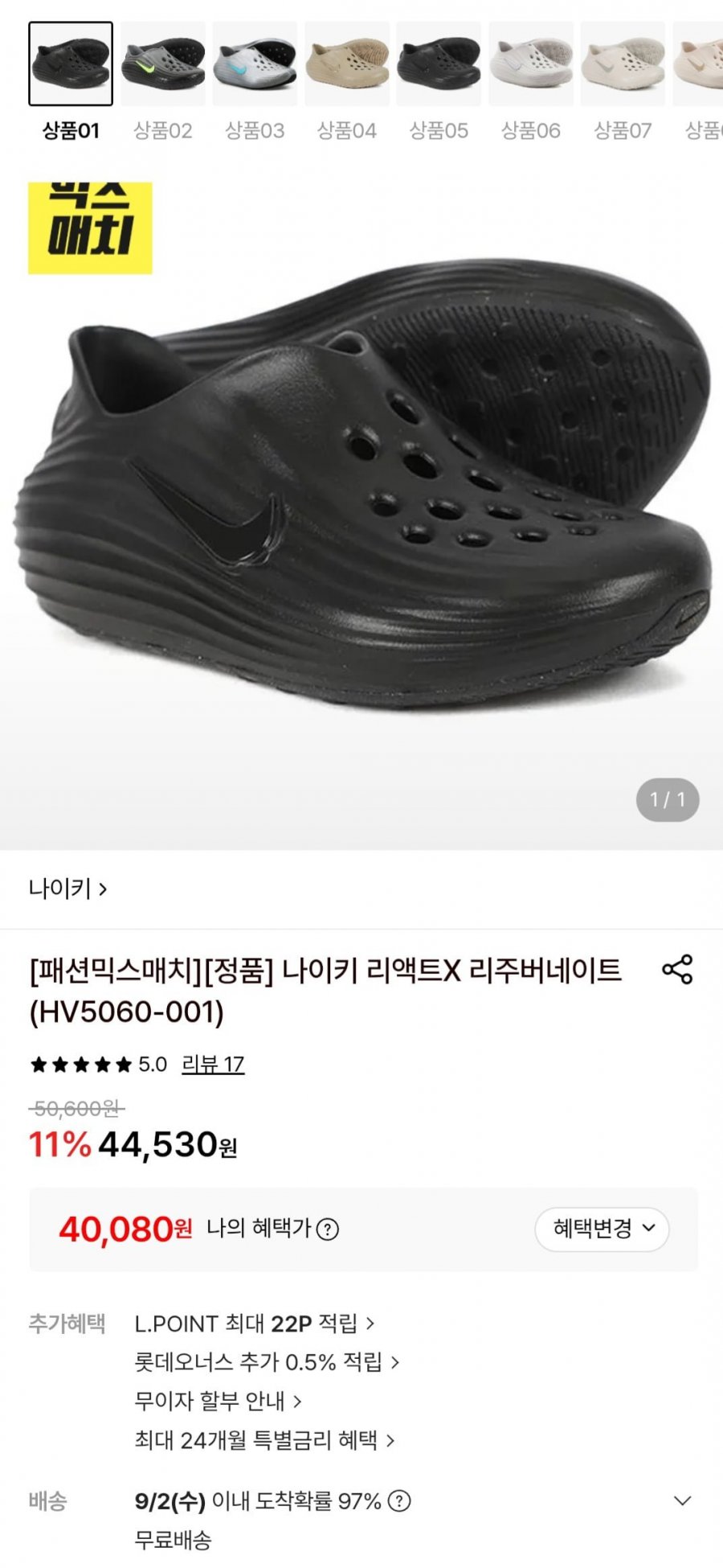 나이키 리액트X 리주버네이트 (40,080원/무료)