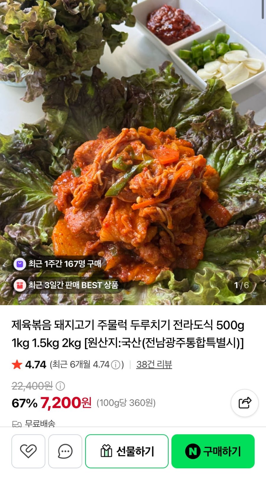 고추장 불고기 1kg (9,900원/무료)
