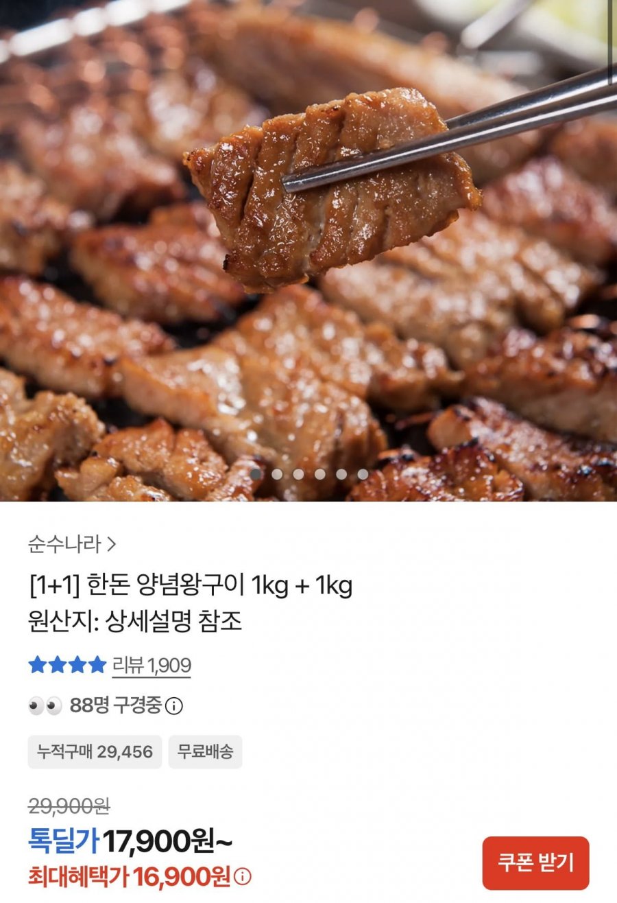 한돈 양념왕구이 1kg+1kg (16,900원/무료)