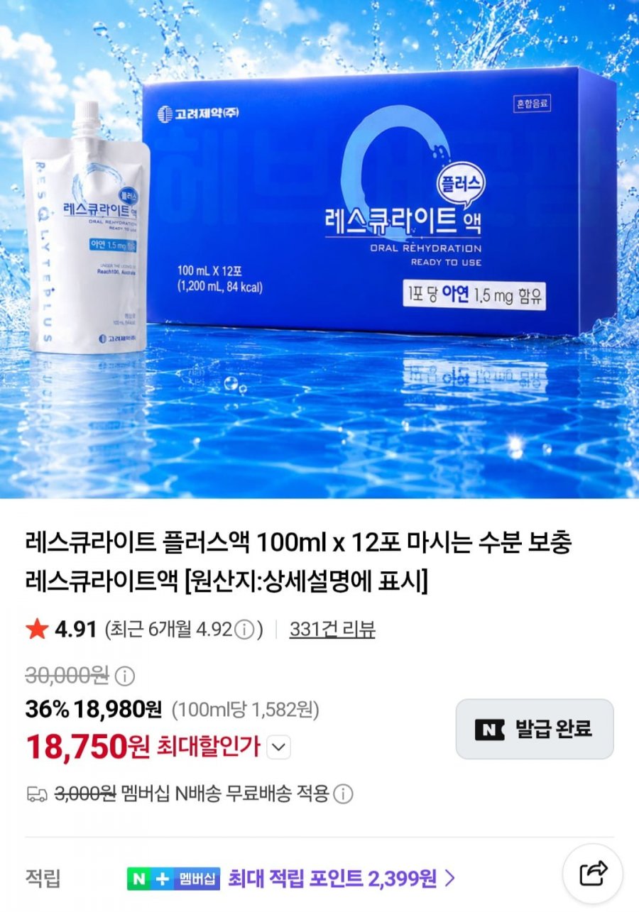 레스큐라이트 플러스액 100ml 12포 (18,750원/네멤무배)