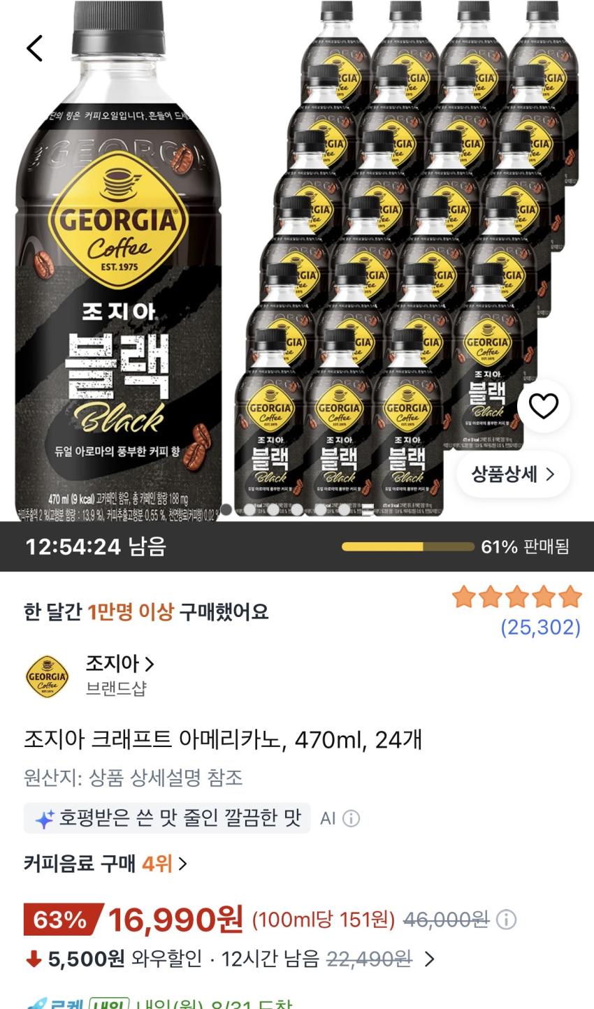 조지아 크래프트 아메리카노, 470ml, 24개
