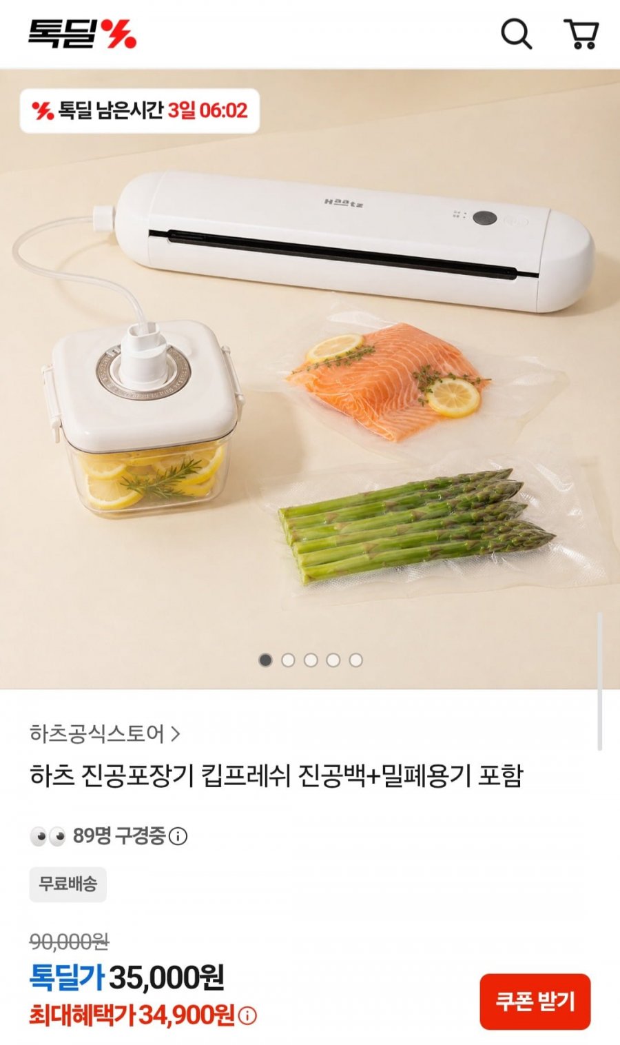 하츠 진공포장기 킵프레쉬 진공백+밀폐용기 (35,000원/무배)