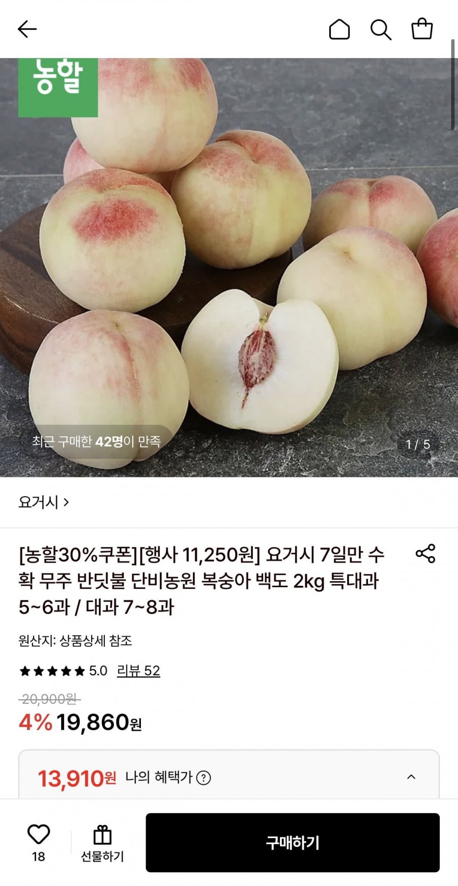 백도복숭아 2kg 특대과 5-6과 (13,910원/무료)