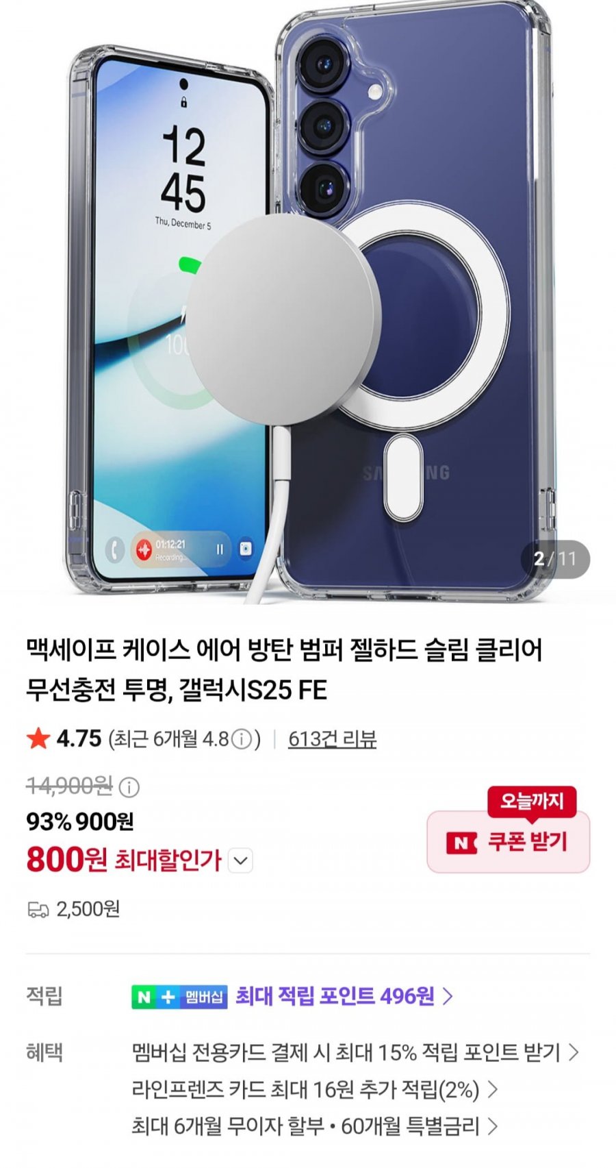 갤럭시 S25FE~S26 에어룸 투명 케이스 (800원~/2,500원)