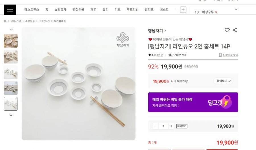 [행남자기] 라인듀오 2인 홈세트 14P (19,900원/무배)