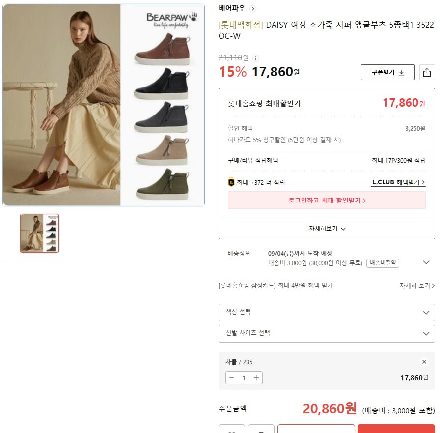 DAISY (데이지) 베어파우 여성 소가죽 지퍼 부츠 5종택1 3522OC-W 2.5CM (17,860원/3000원)