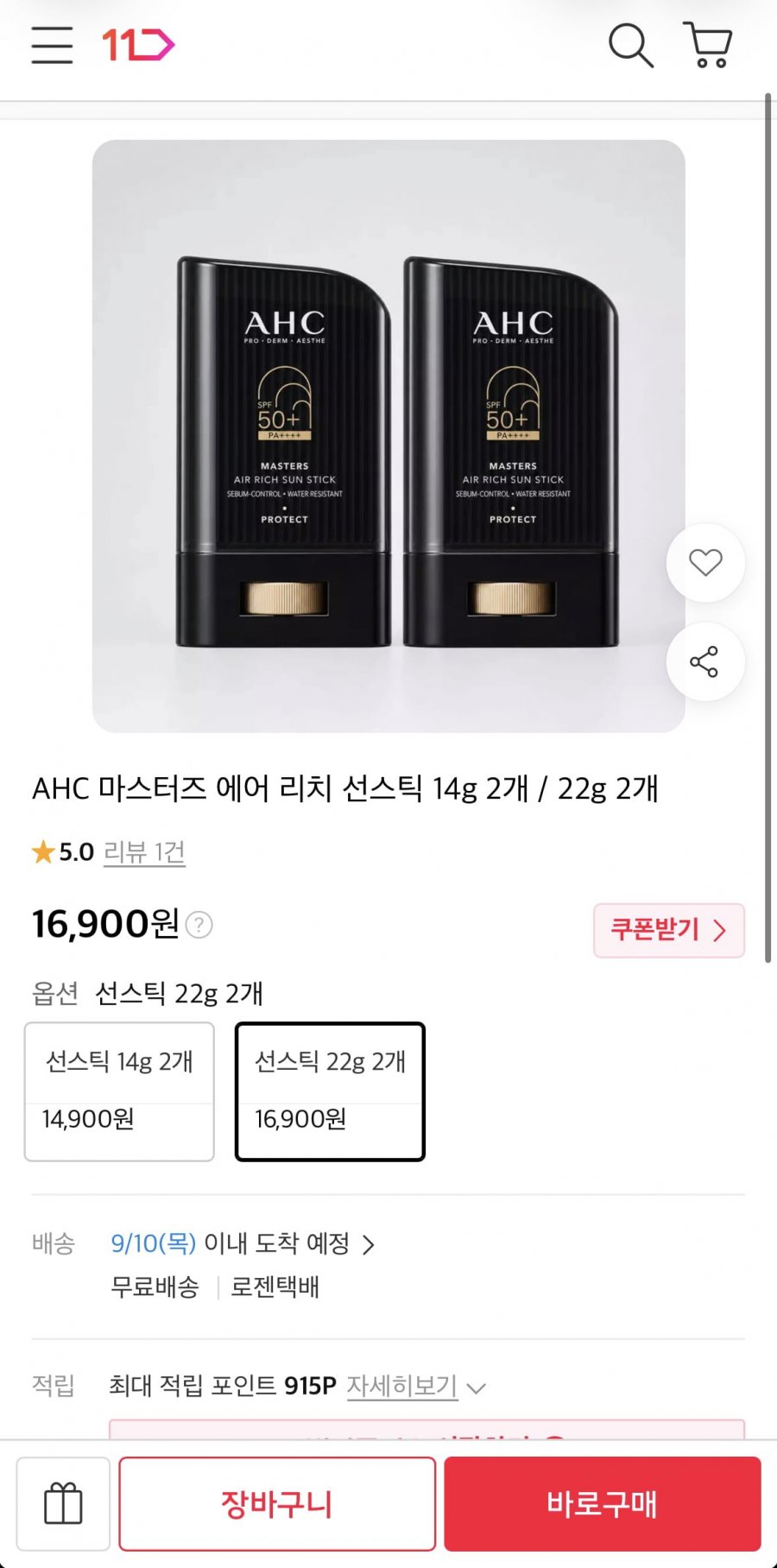 AHC 마스터즈 에어 리치 선스틱 22g 2개 (16,900원/무료)