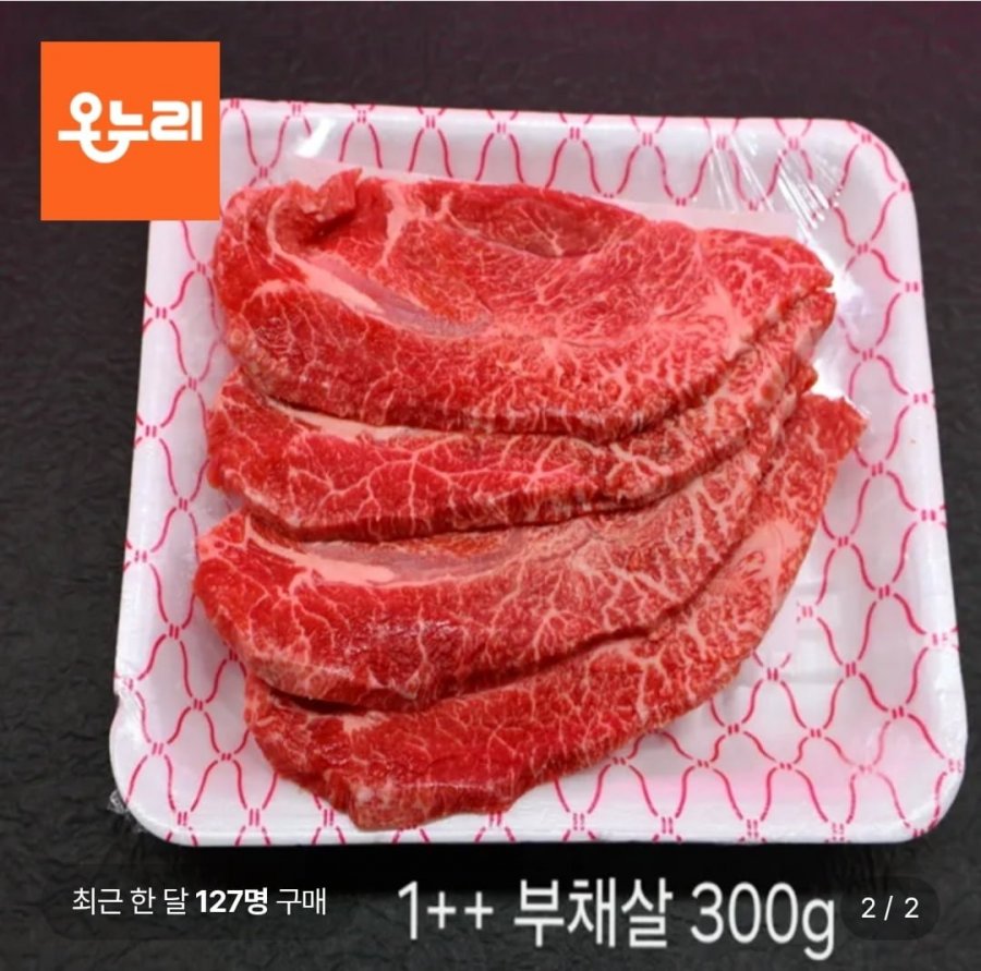 1++ 등급 한우 부채살 600g (56,530원/무료배송)