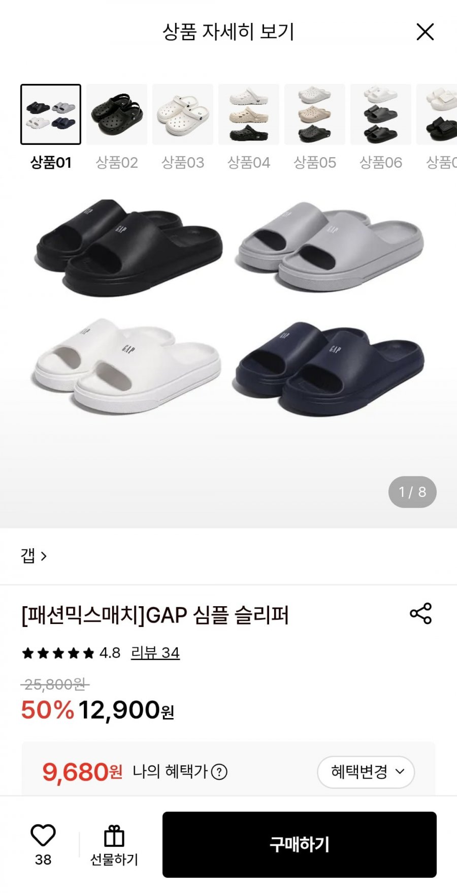 GAP 심플 슬리퍼 (9,680원/무료)