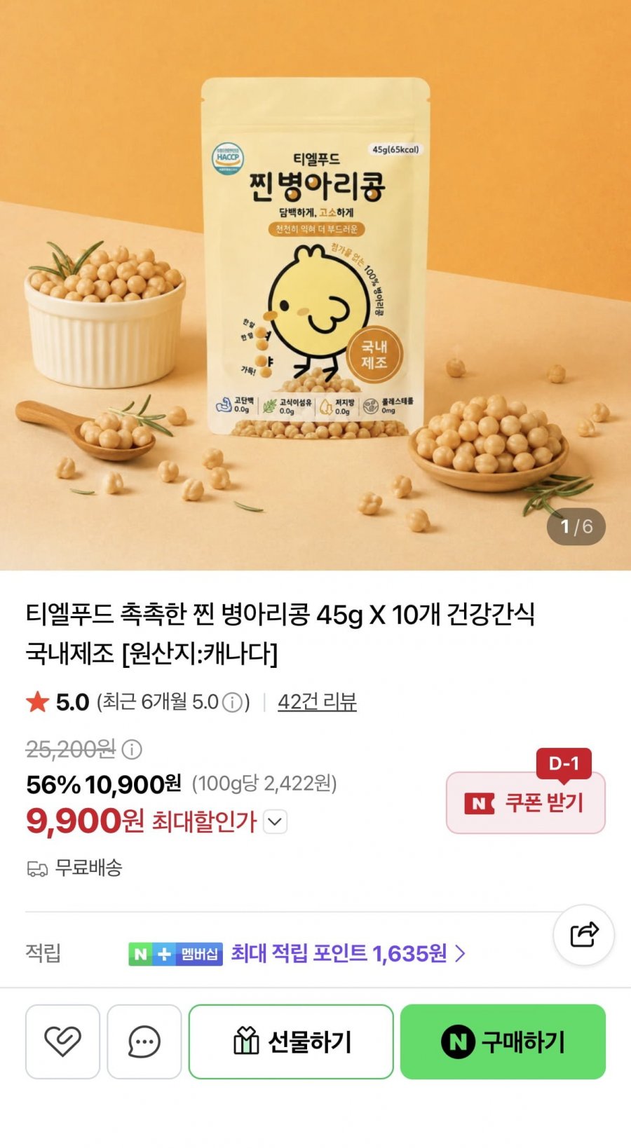 캐나다산 병아리콩 45g 10개 (9,900원/무료)