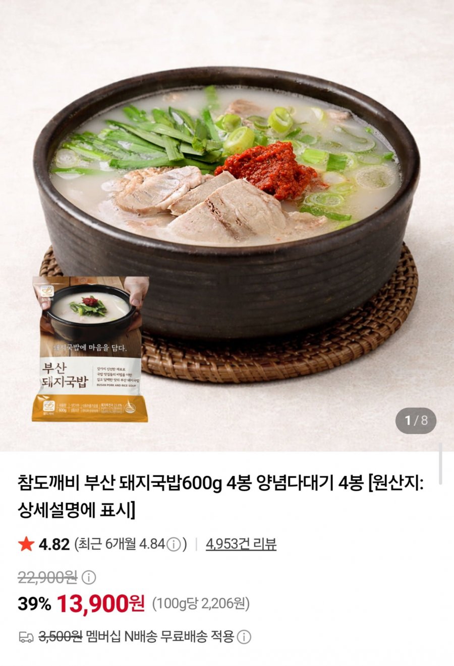 부산 돼지국밥 600g 4팩 + 양념다대기 4봉 (13,900원/네멤무배)