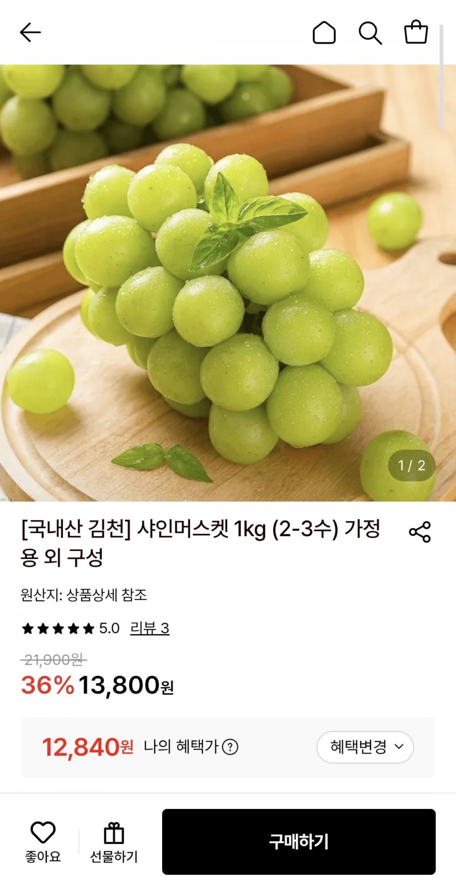 샤인머스켓 2kg 2-4수 특품 (12,840원/무료)